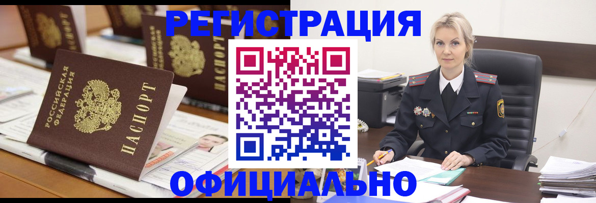 прописка штамп в Новопавловске