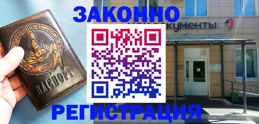 купить прописку в Новопавловске