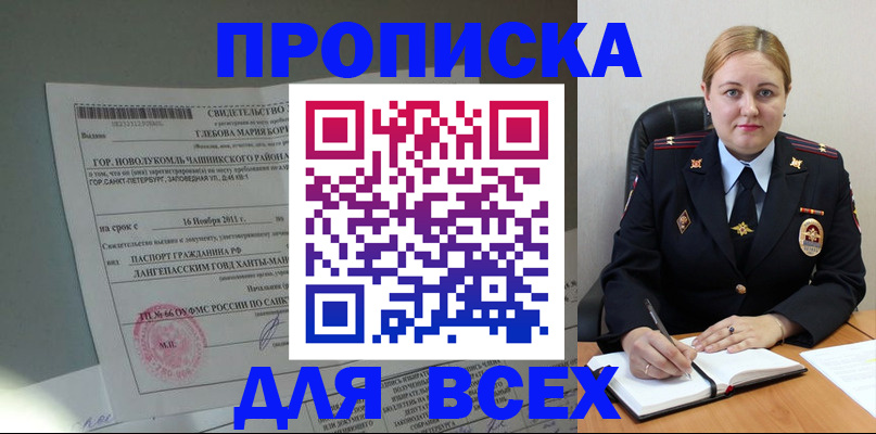 прописка поиск в Новопавловске